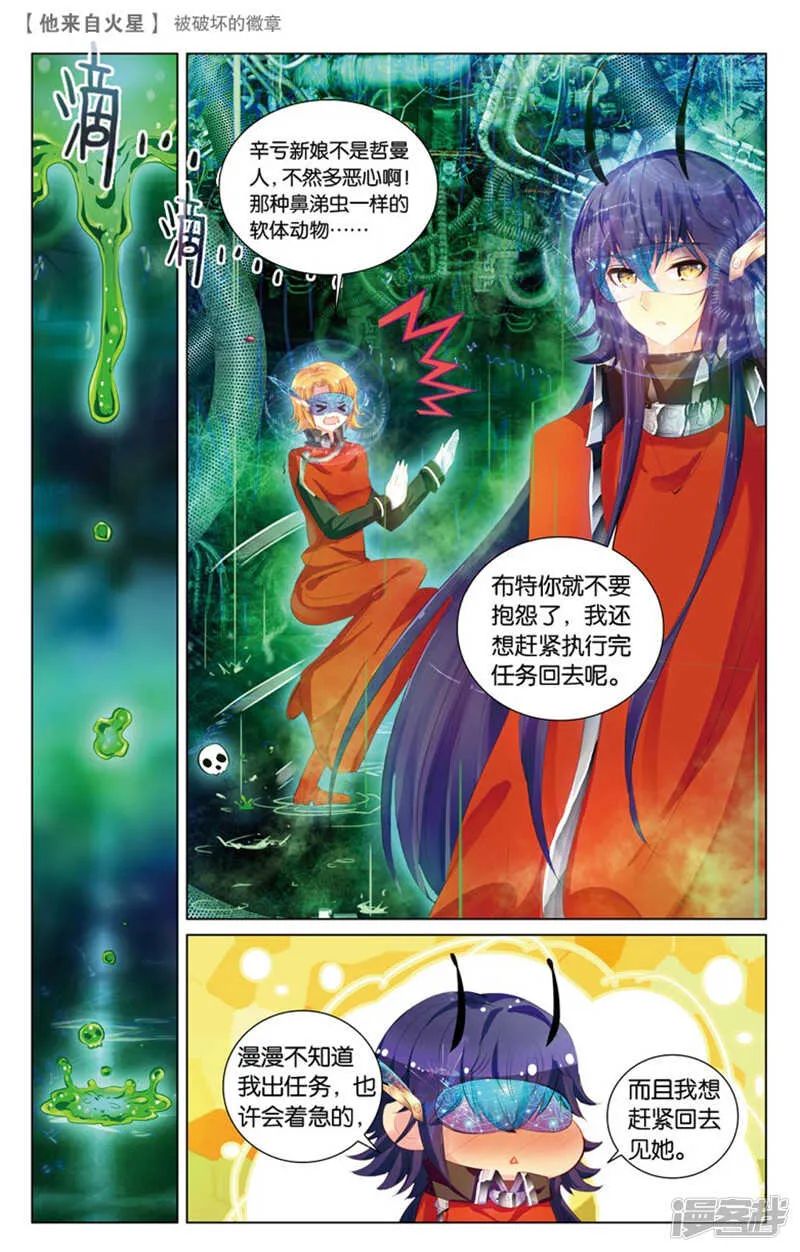 50 被破坏的徽章（下） 第4页