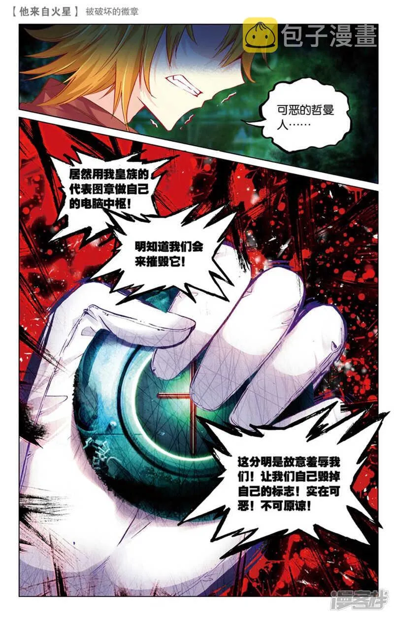 50 被破坏的徽章（下） 第7页