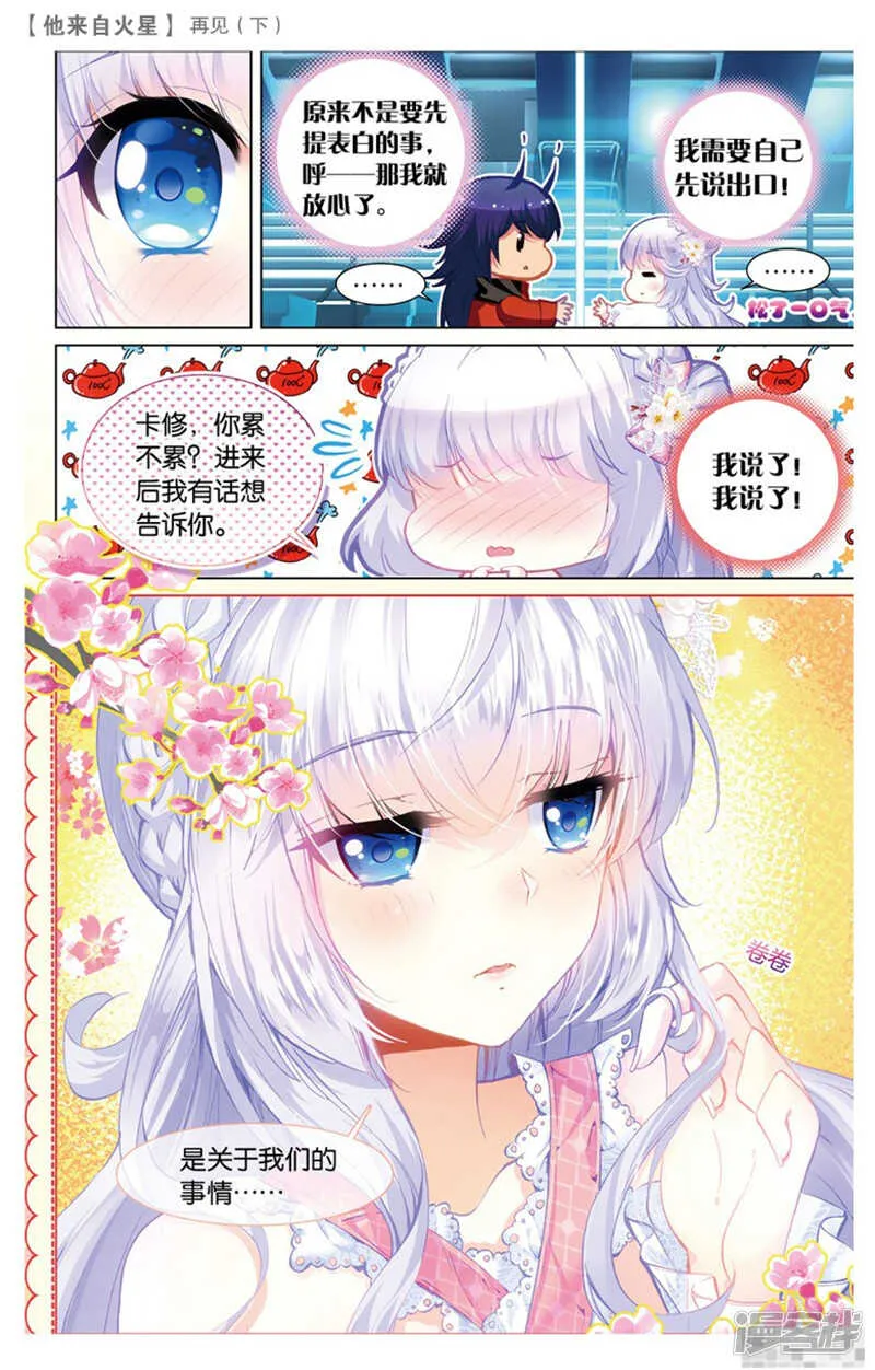 54 再见2（上） 第7页