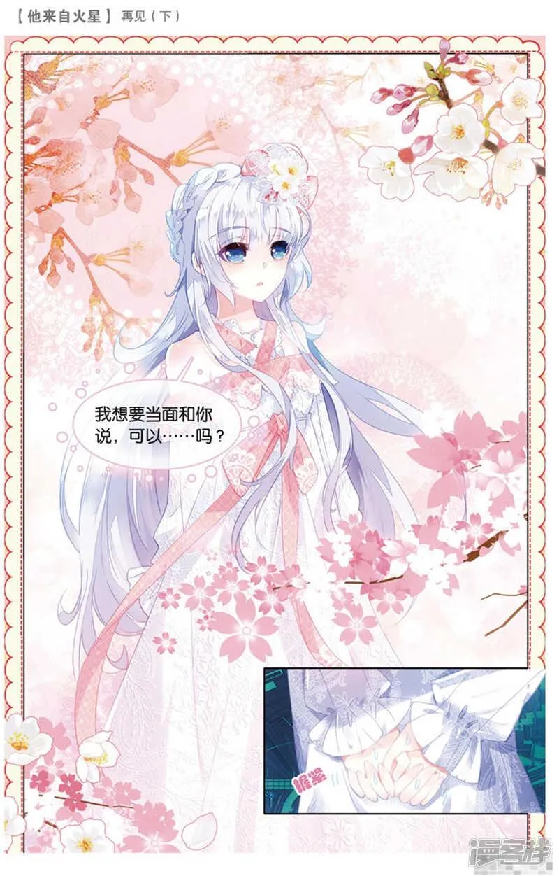 54 再见2（上） 第8页