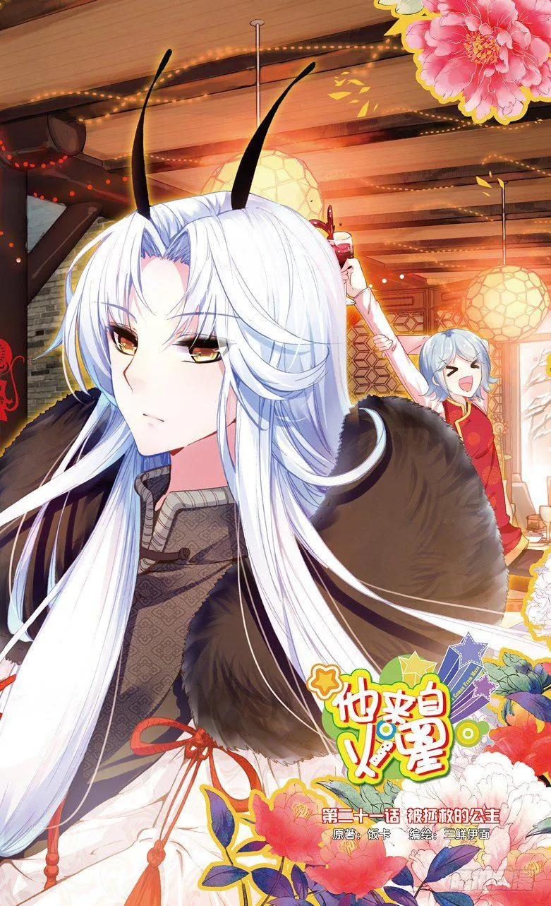 57 被拯救的公主（上） 第2页