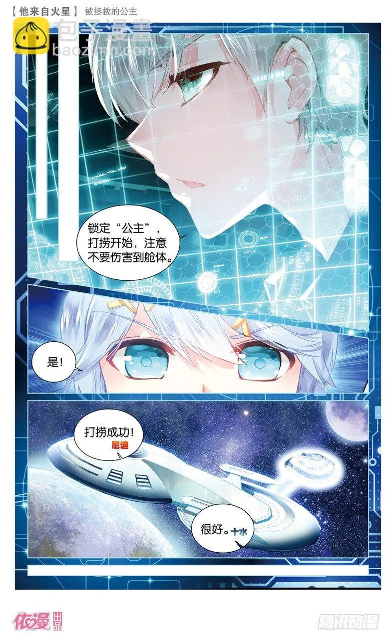 57 被拯救的公主（上） 第3页
