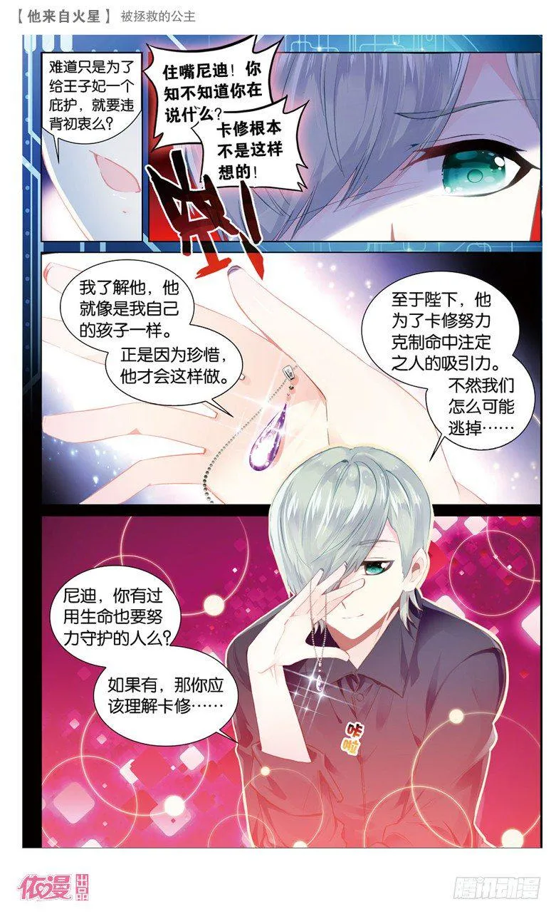 57 被拯救的公主（上） 第5页