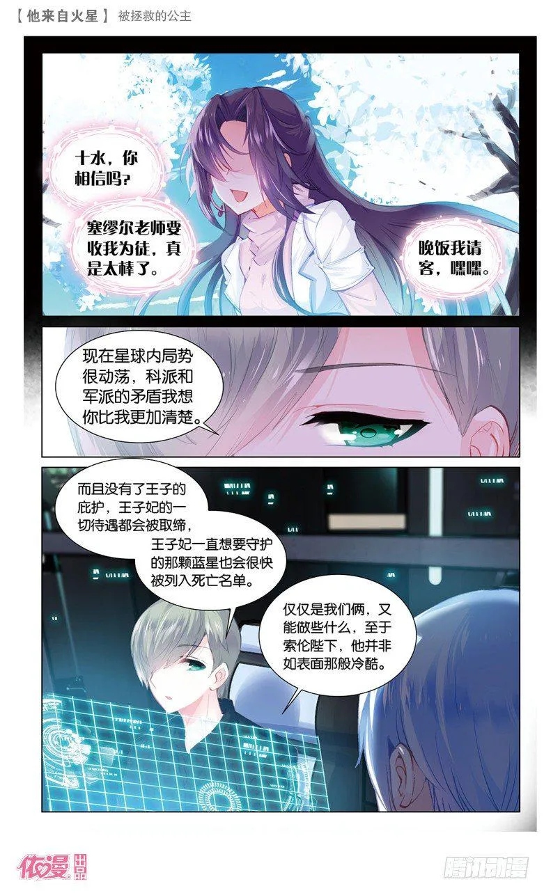 57 被拯救的公主（上） 第6页