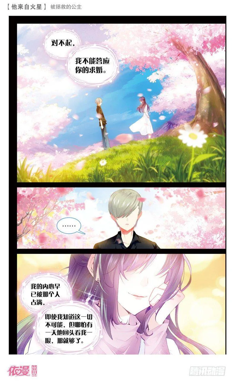 57 被拯救的公主（上） 第7页