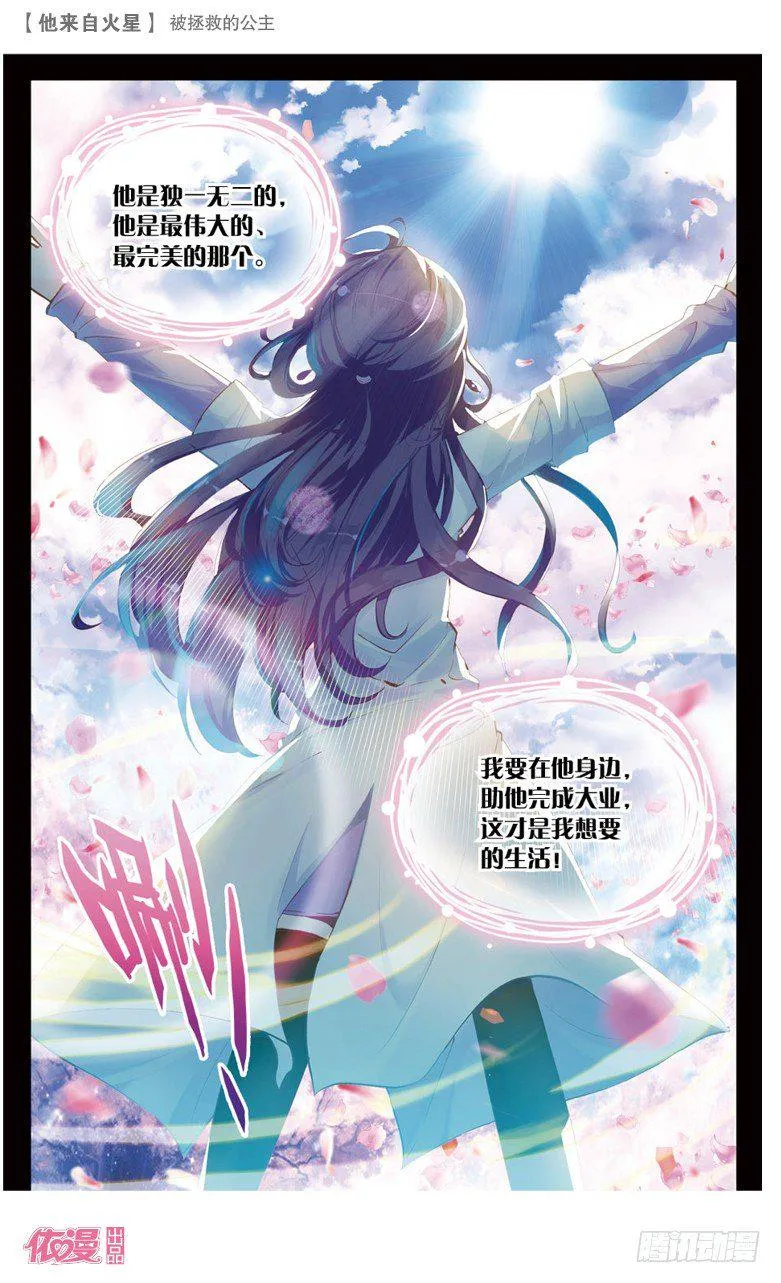 57 被拯救的公主（上） 第8页