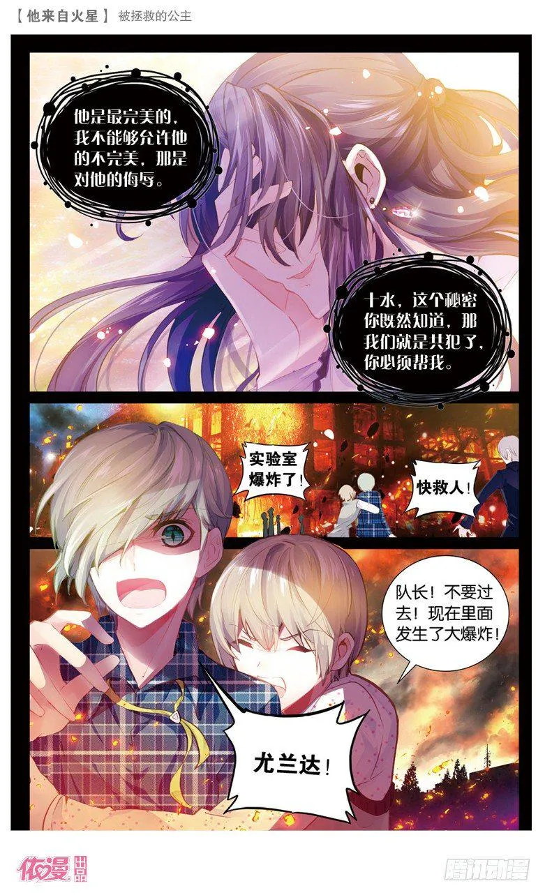 57 被拯救的公主（上） 第9页