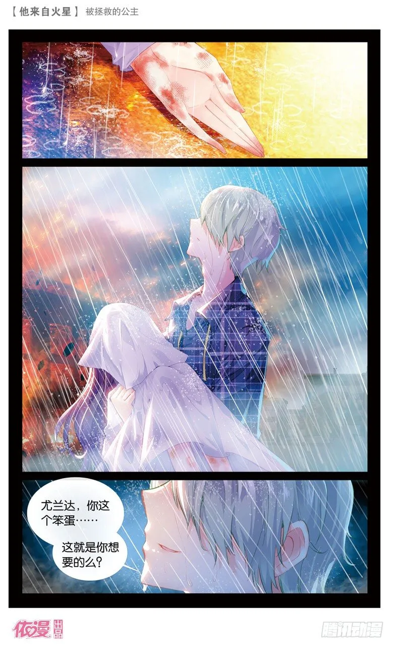 58 被拯救的公主（下） 第1页