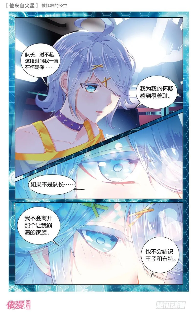 58 被拯救的公主（下） 第3页