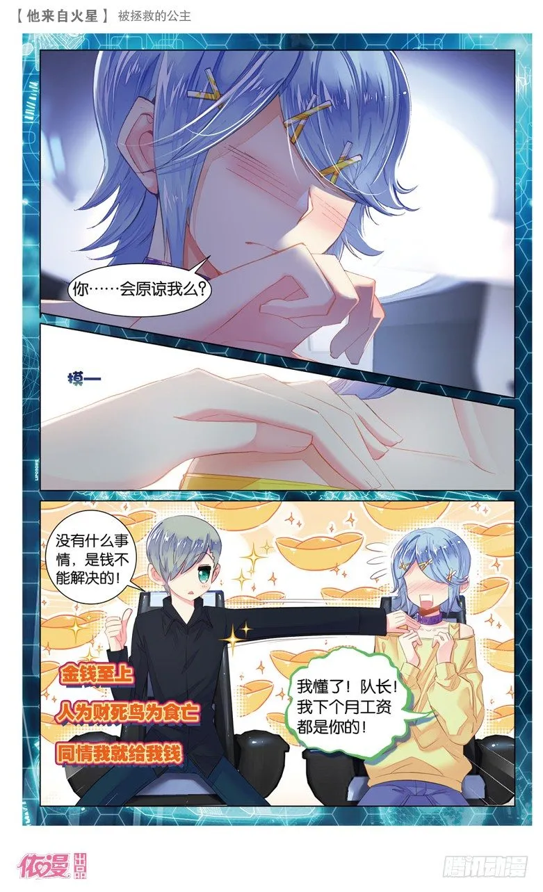 58 被拯救的公主（下） 第4页