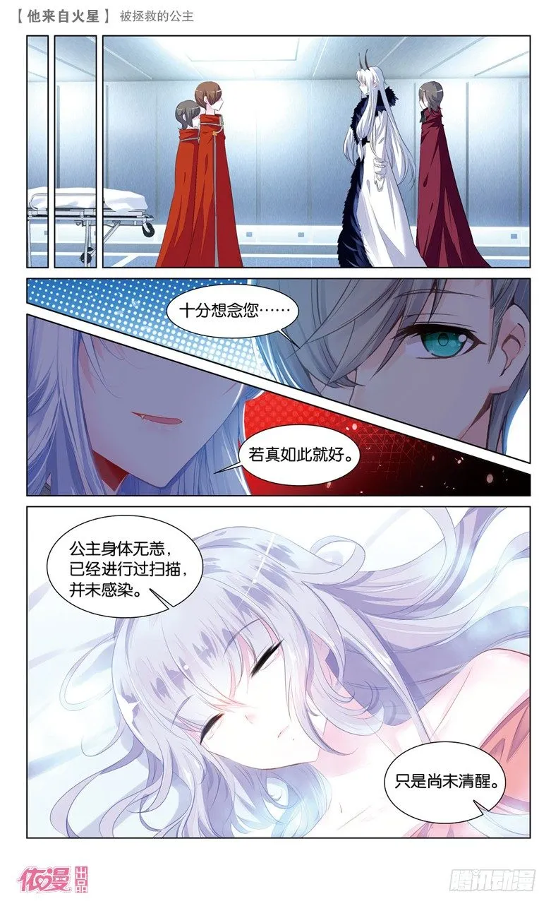 58 被拯救的公主（下） 第8页