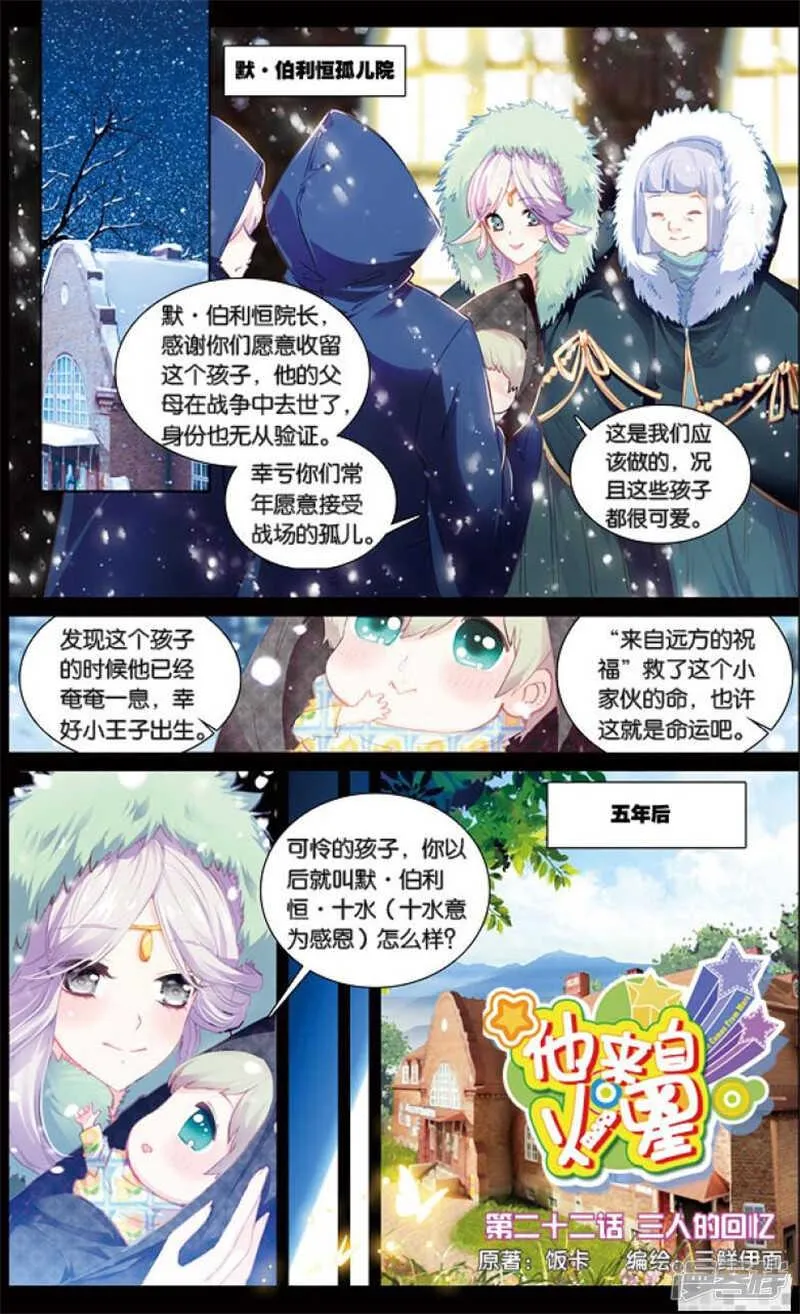 59 三人的回忆（上） 第1页