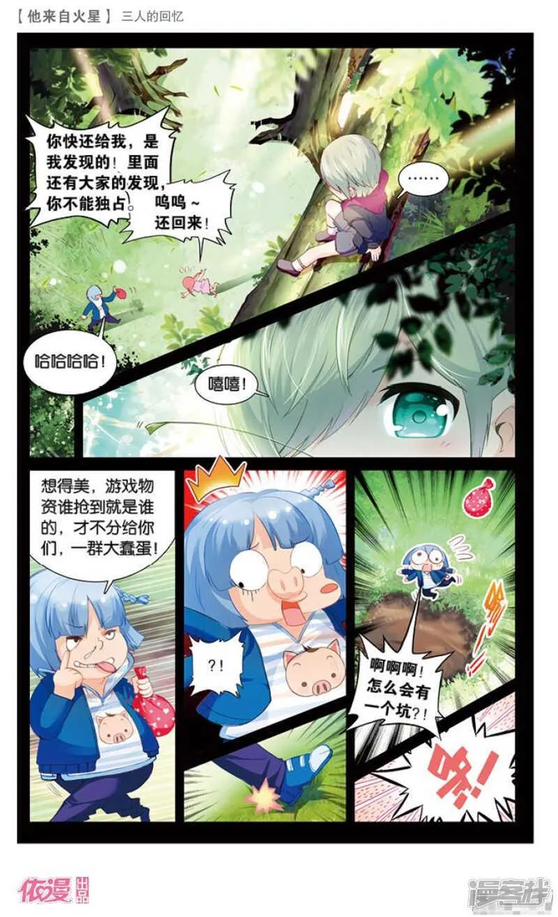 59 三人的回忆（上） 第2页