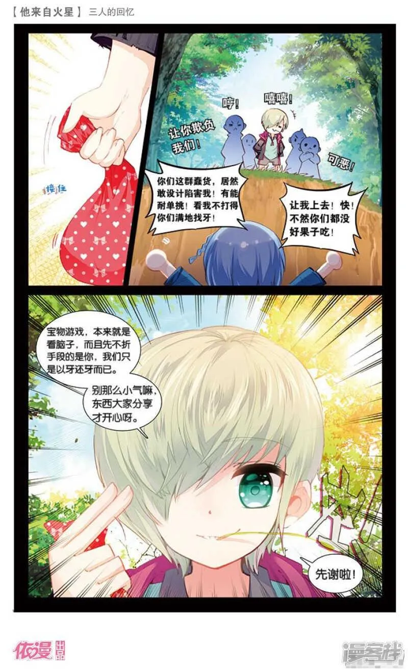 59 三人的回忆（上） 第3页