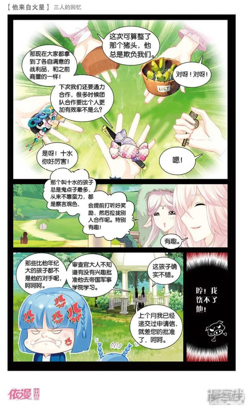 59 三人的回忆（上） 第4页