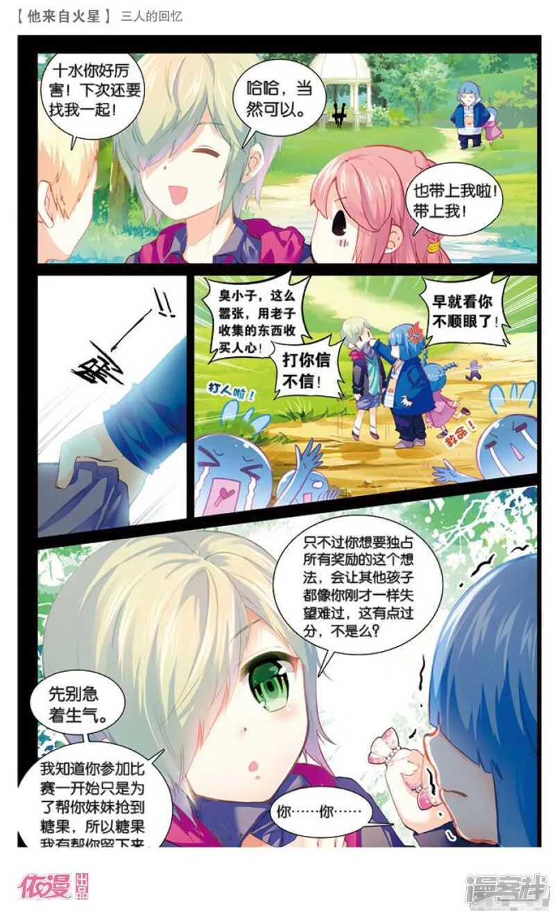 59 三人的回忆（上） 第5页