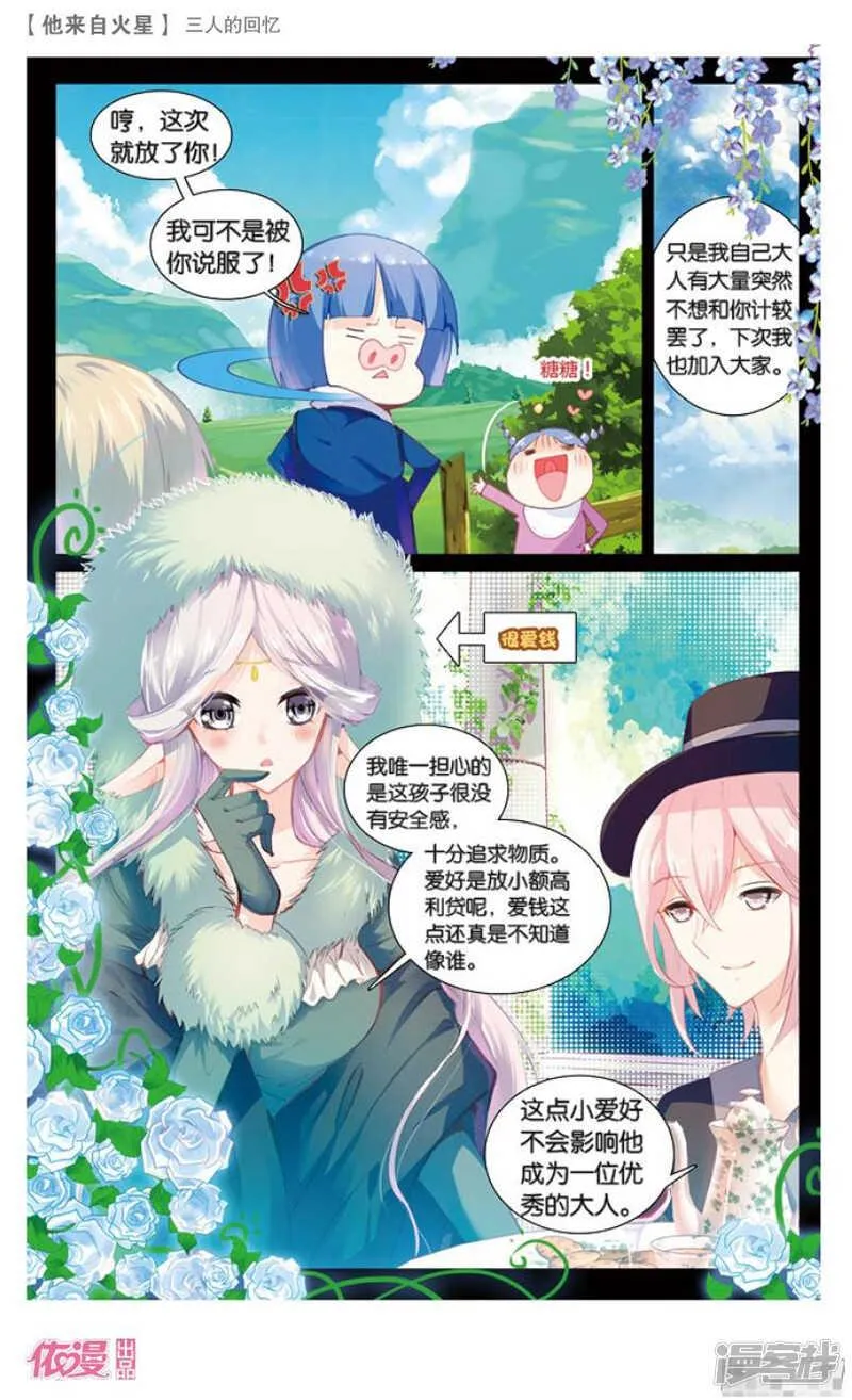 59 三人的回忆（上） 第6页