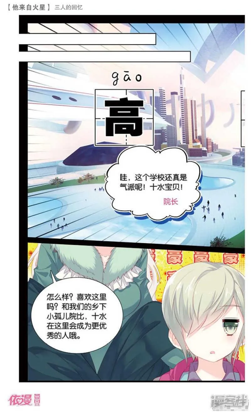 59 三人的回忆（上） 第7页