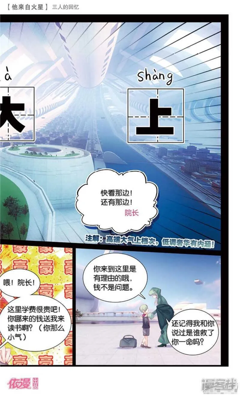 59 三人的回忆（上） 第8页