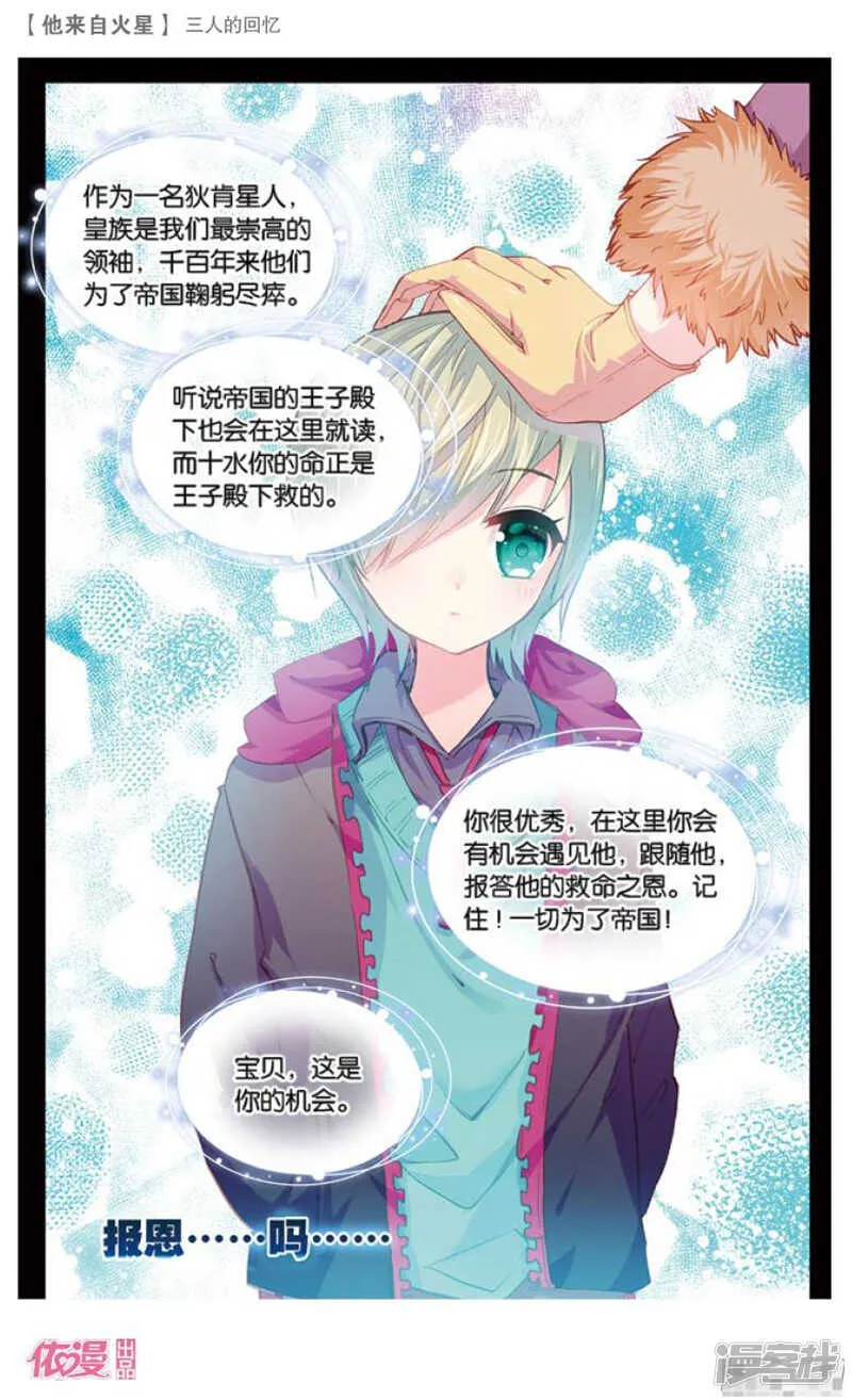 60 三人的回忆（中） 第1页