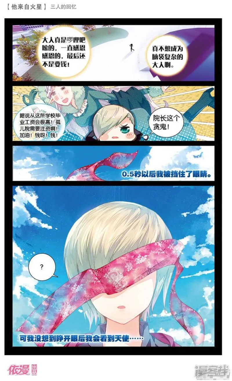 60 三人的回忆（中） 第2页