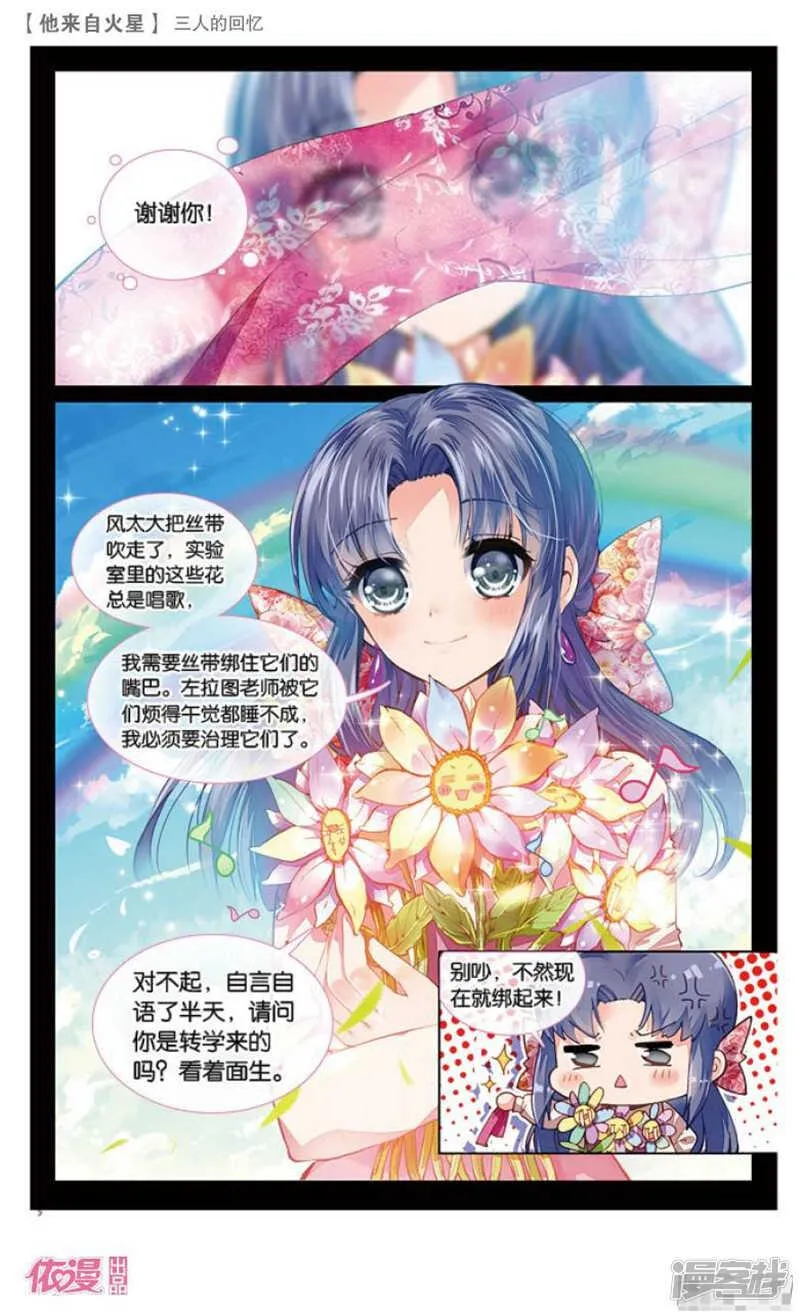 60 三人的回忆（中） 第3页