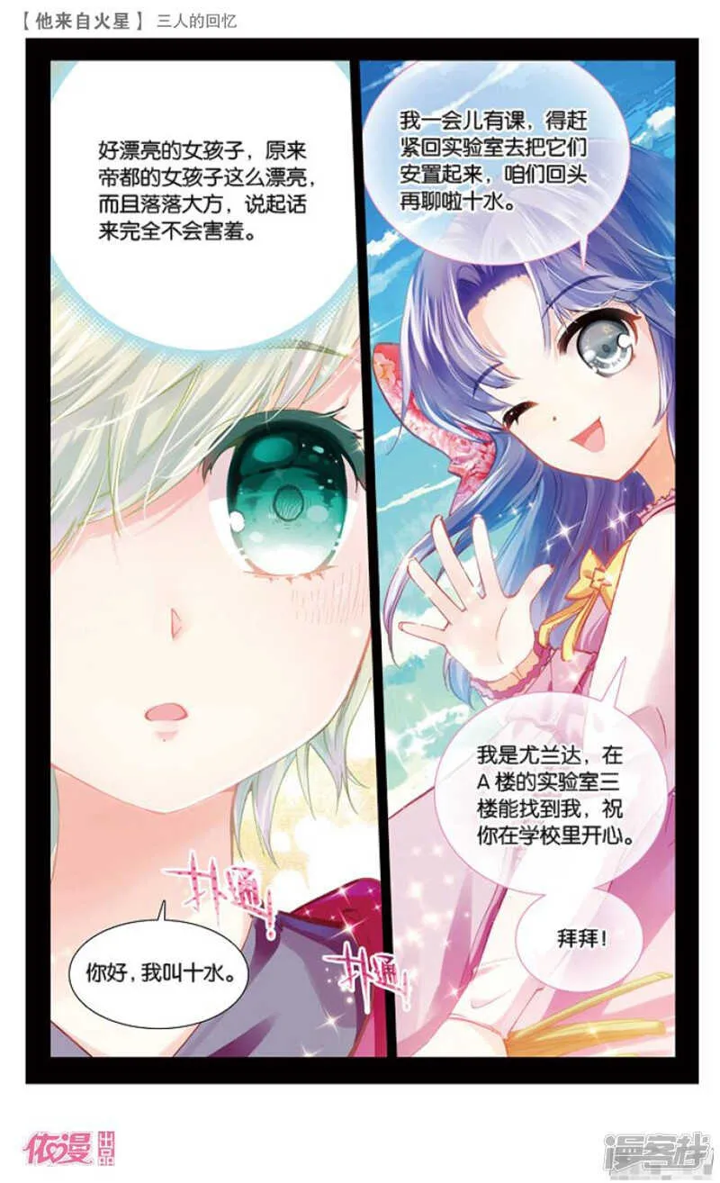 60 三人的回忆（中） 第4页