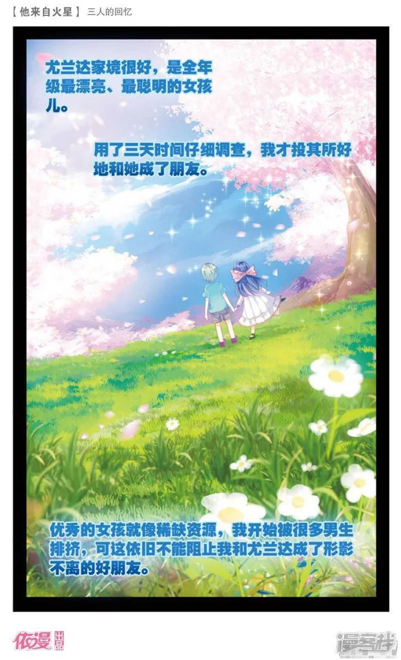 60 三人的回忆（中） 第5页
