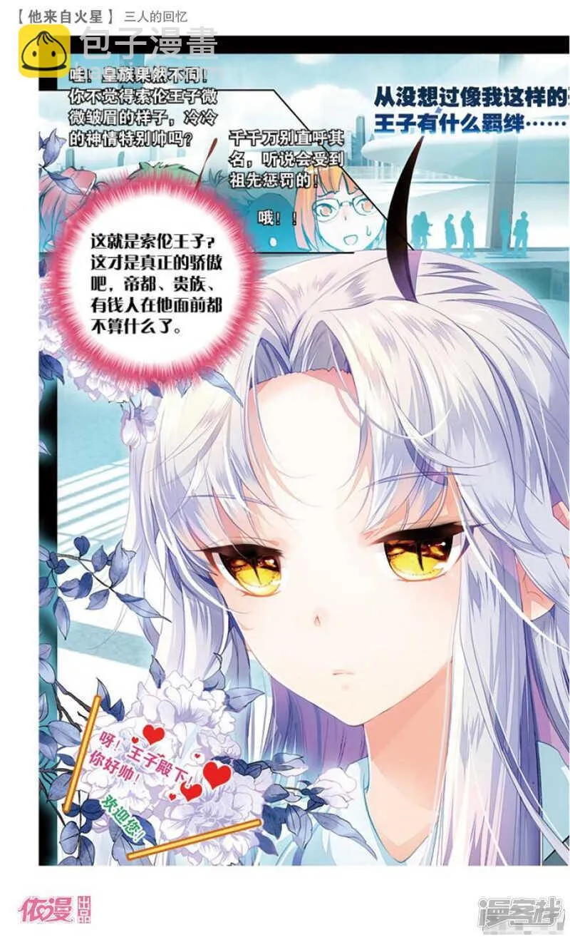 60 三人的回忆（中） 第7页