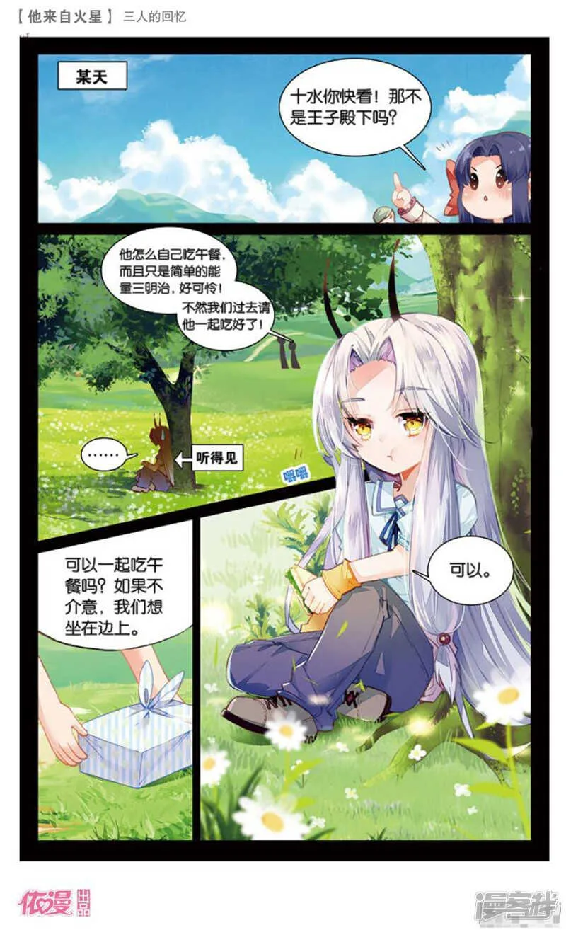 61 三人的回忆（下） 第1页