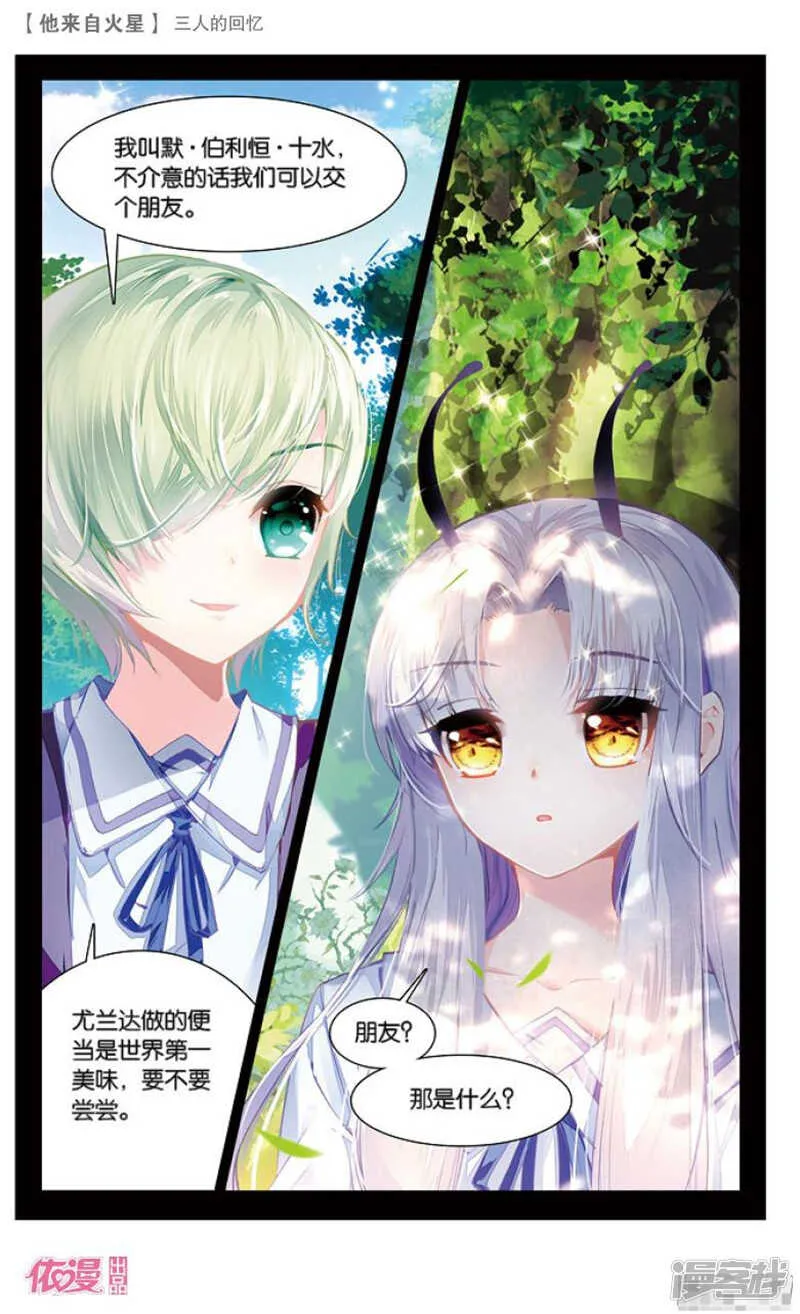 61 三人的回忆（下） 第2页