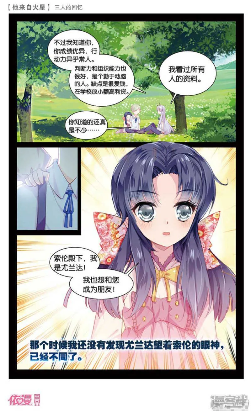 61 三人的回忆（下） 第3页