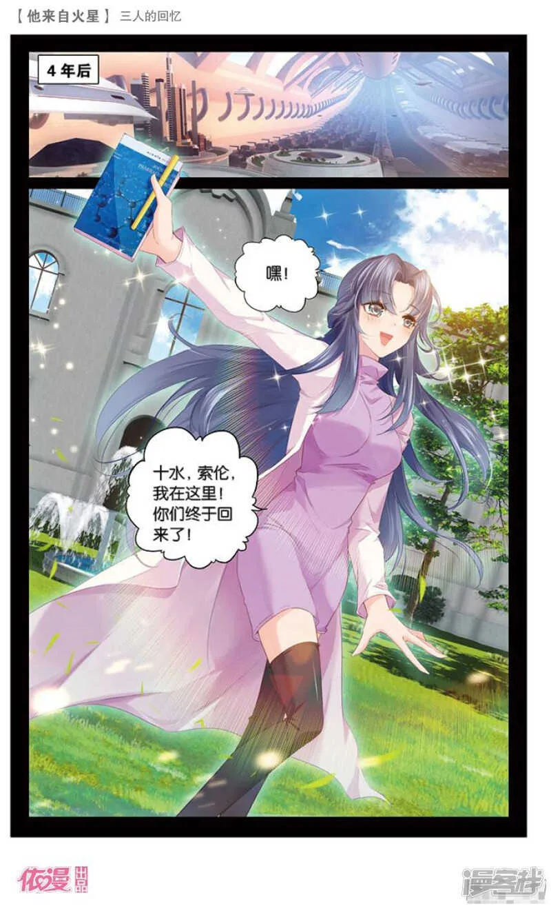 61 三人的回忆（下） 第4页