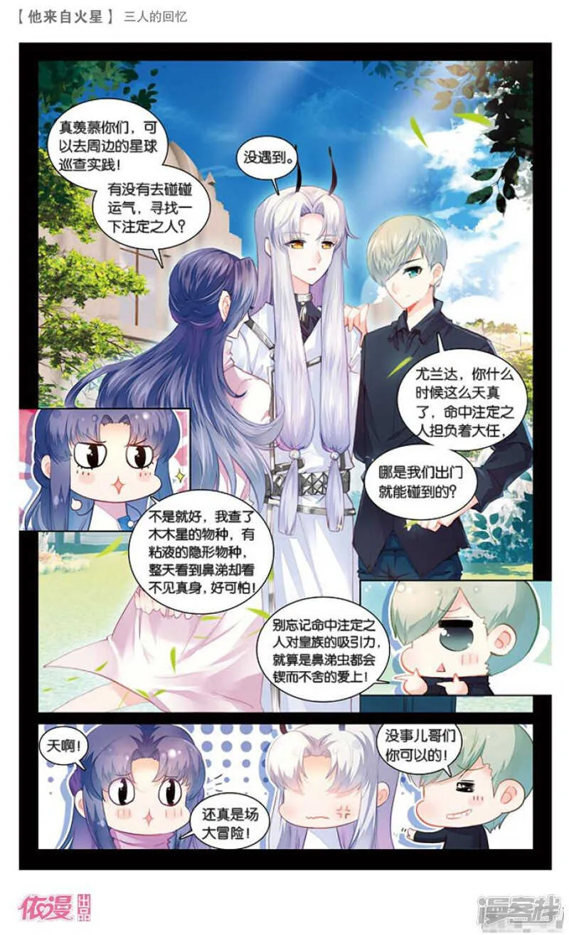 61 三人的回忆（下） 第5页