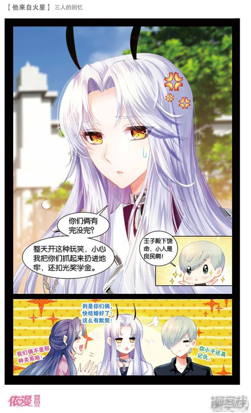 61 三人的回忆（下） 第6页