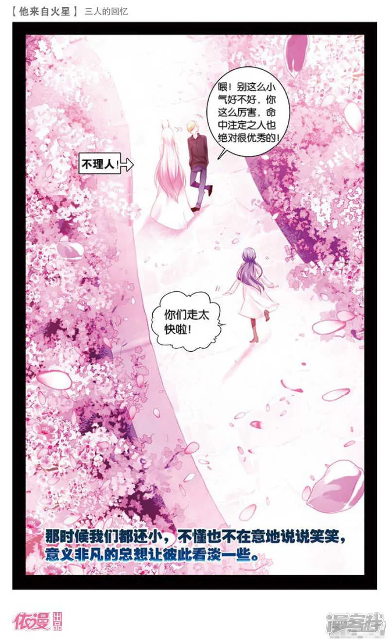 61 三人的回忆（下） 第7页