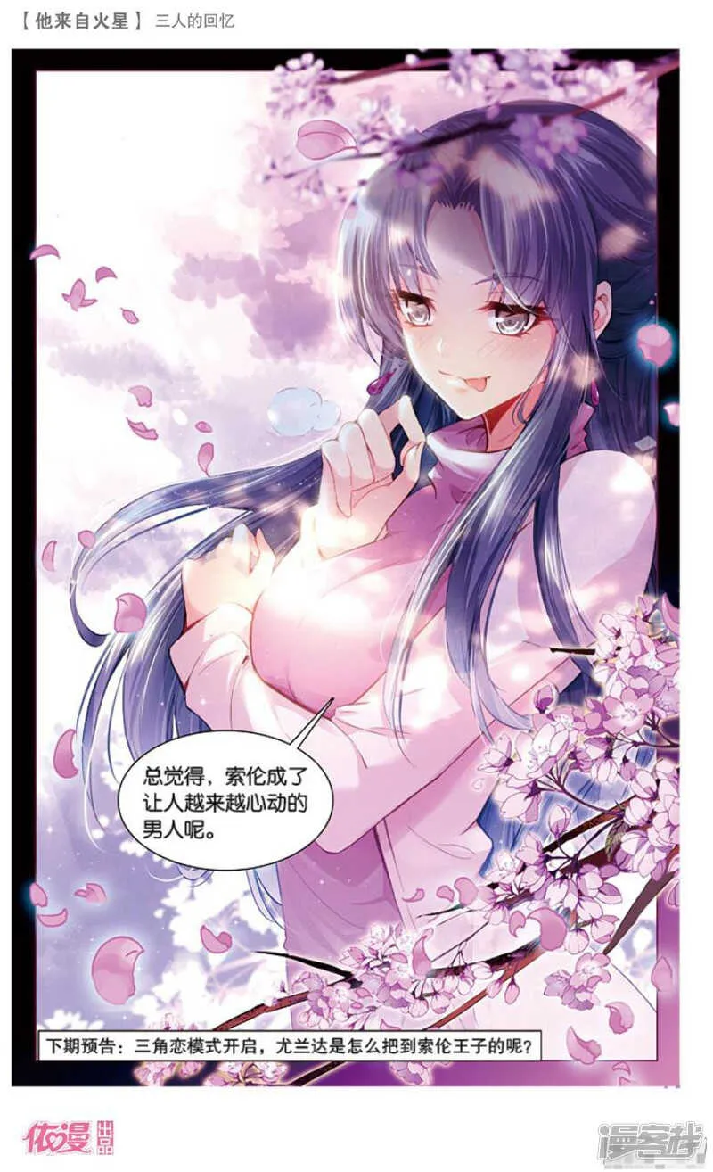 61 三人的回忆（下） 第8页