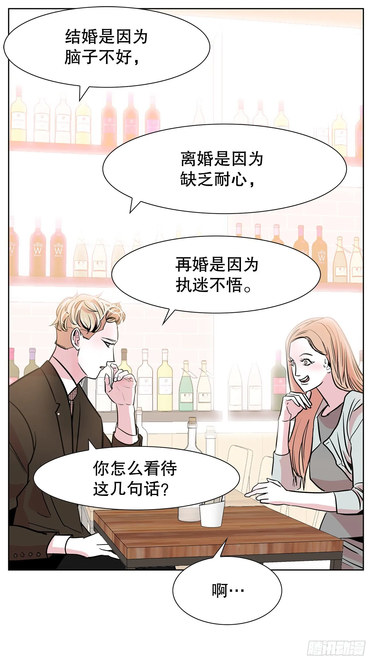 31.终于做出决定 第22页