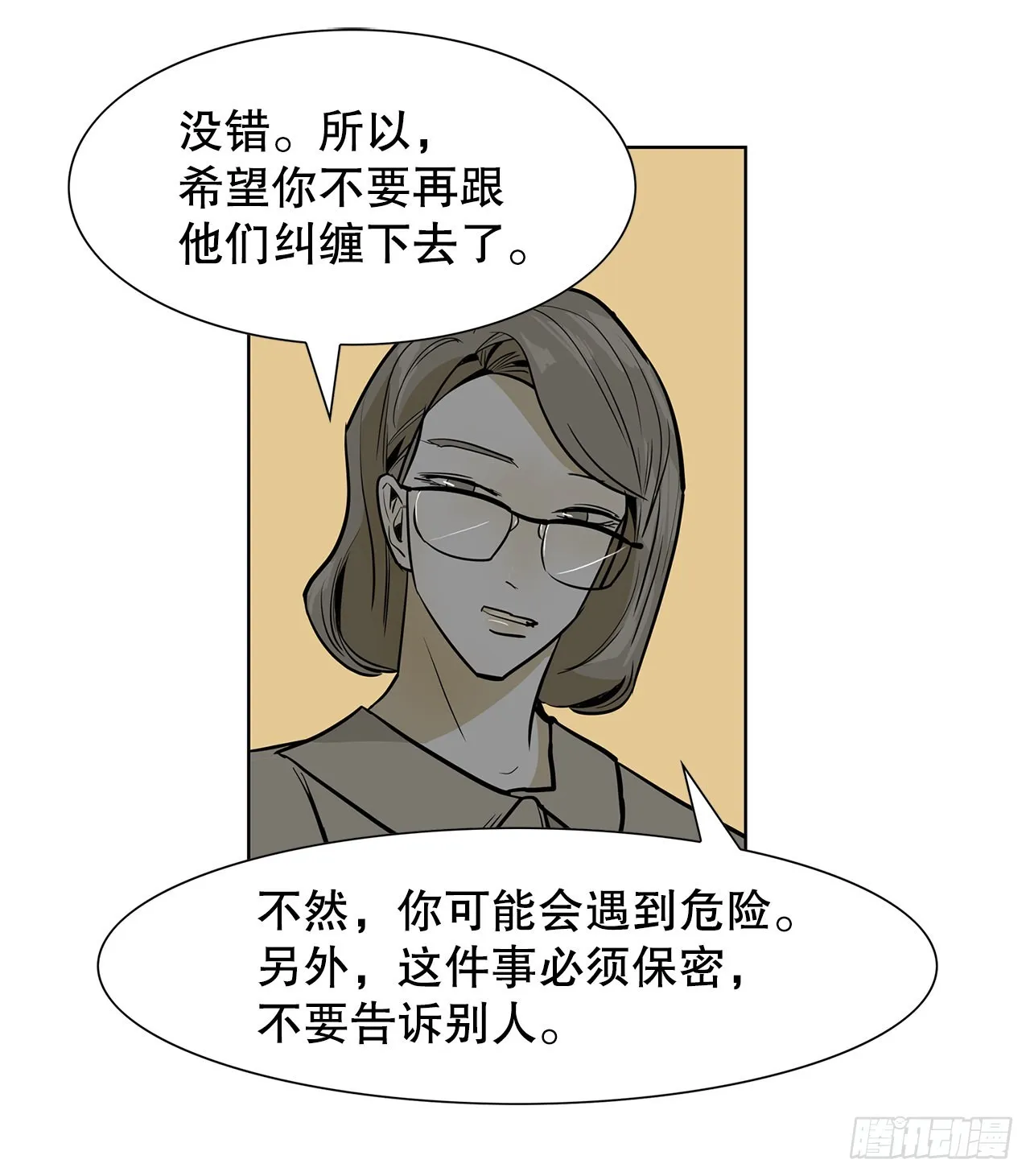 31.终于做出决定 第37页