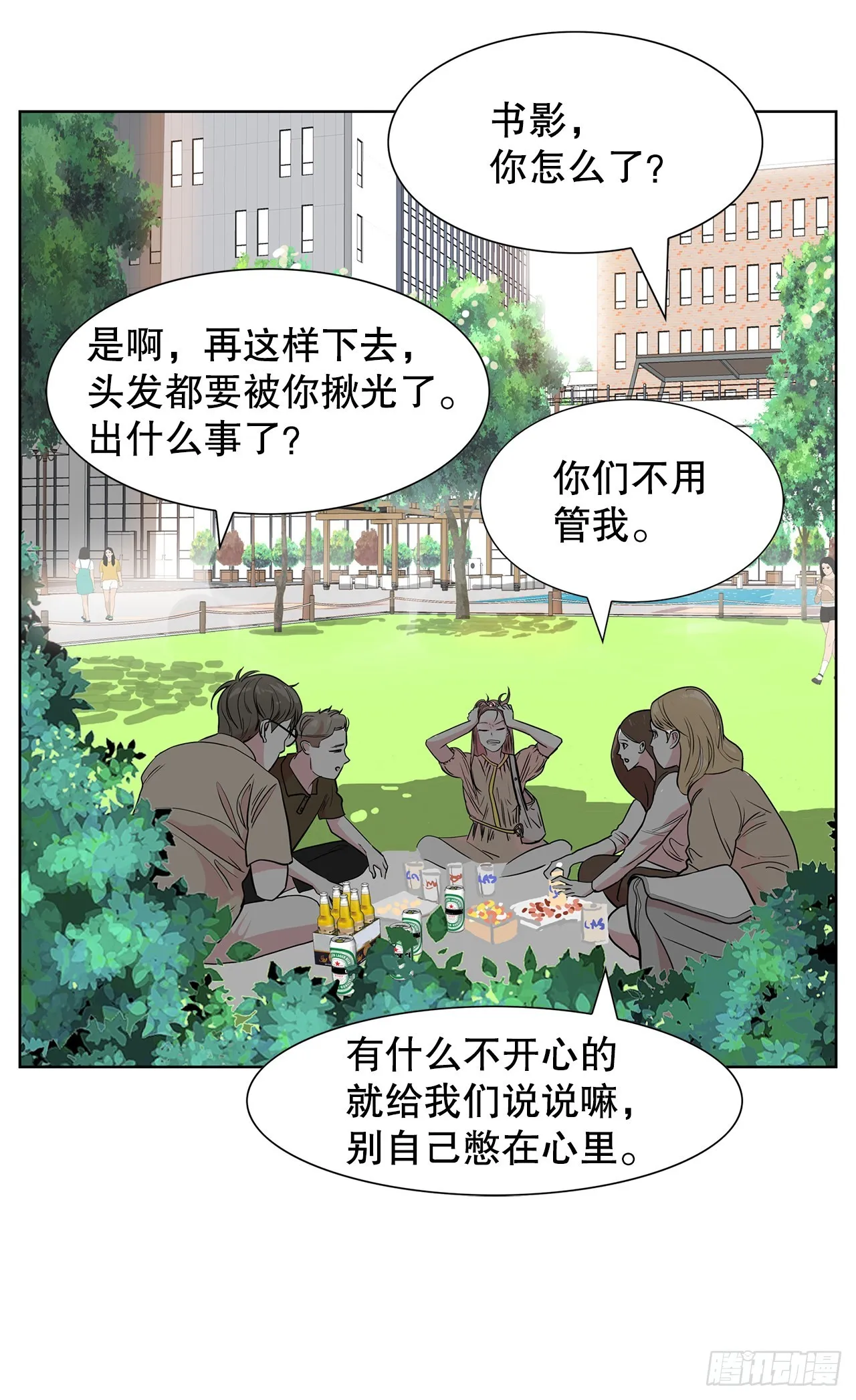31.终于做出决定 第39页