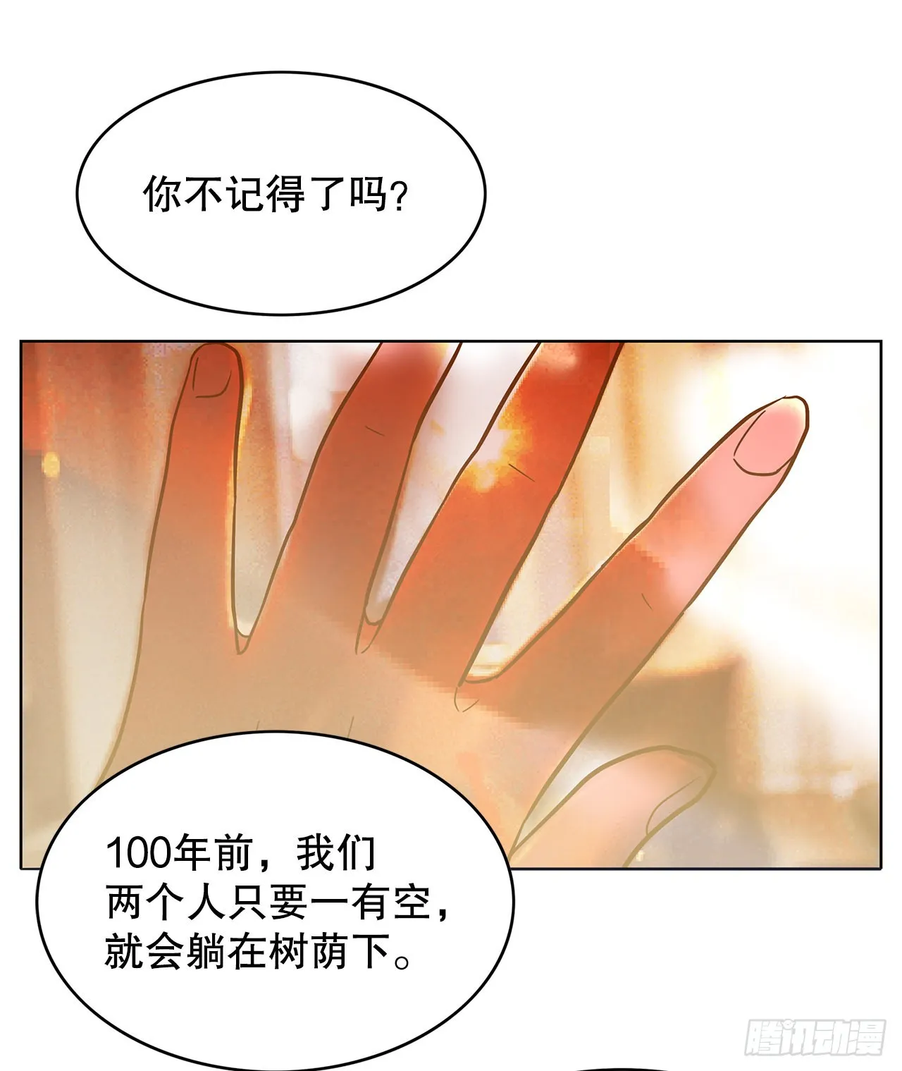 32.重温过去 第18页