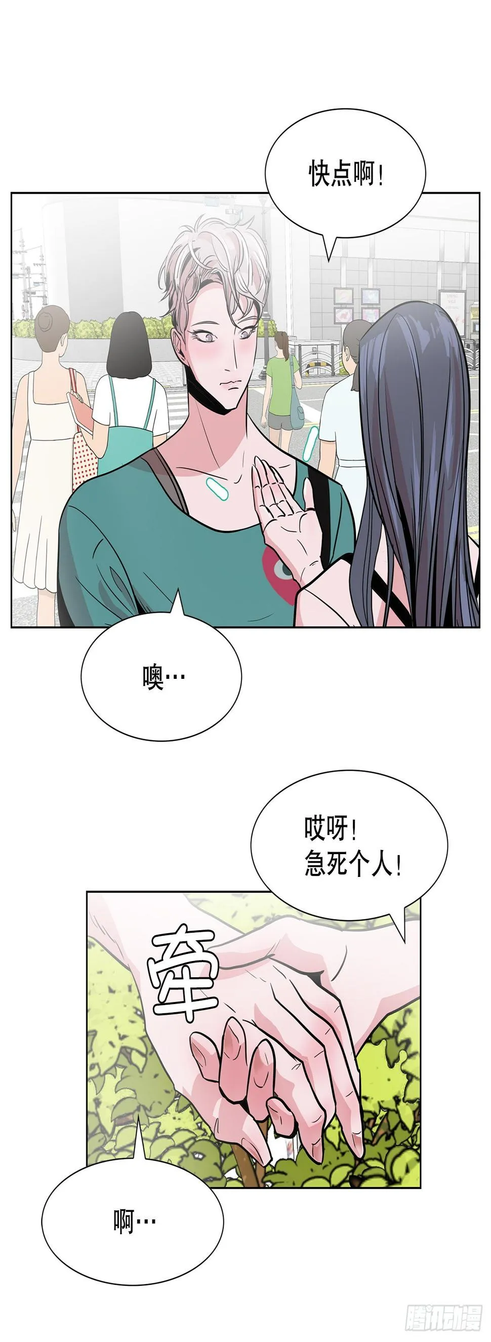 33.约会 第6页