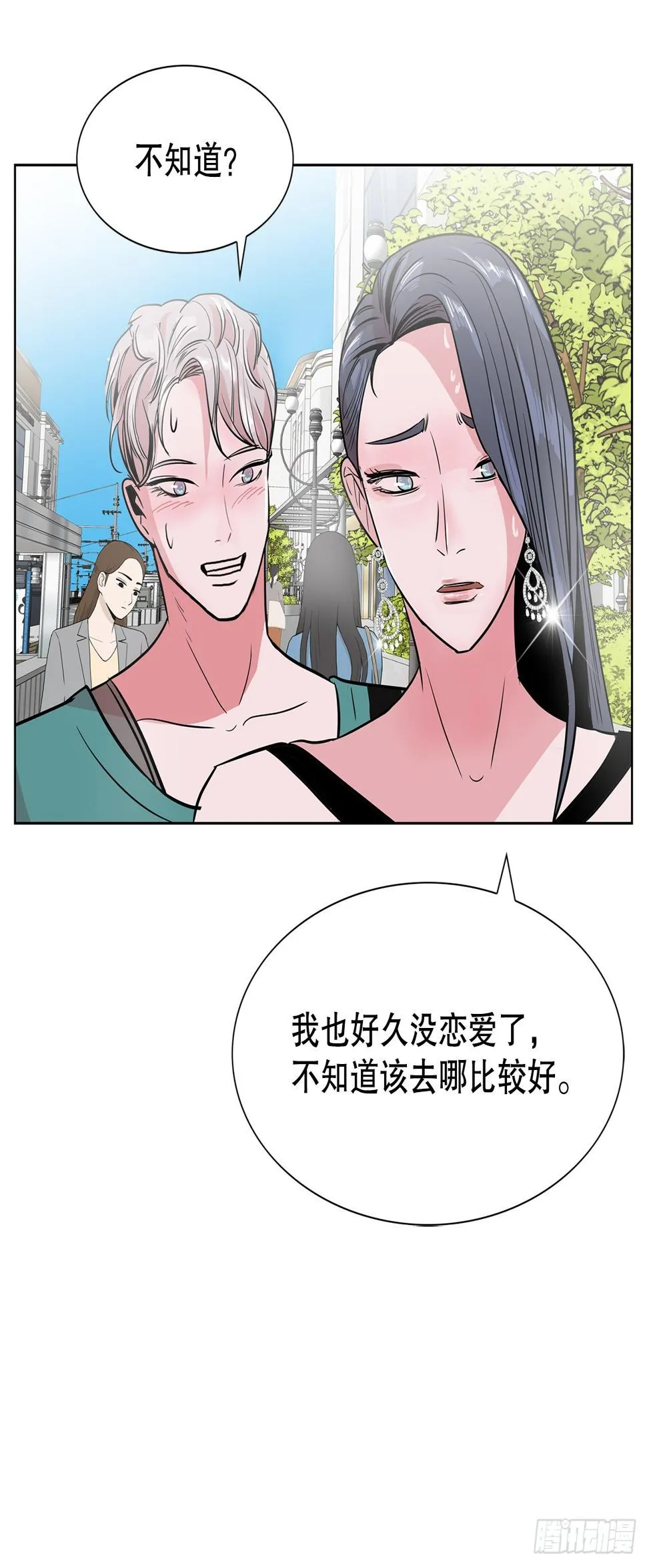 33.约会 第8页