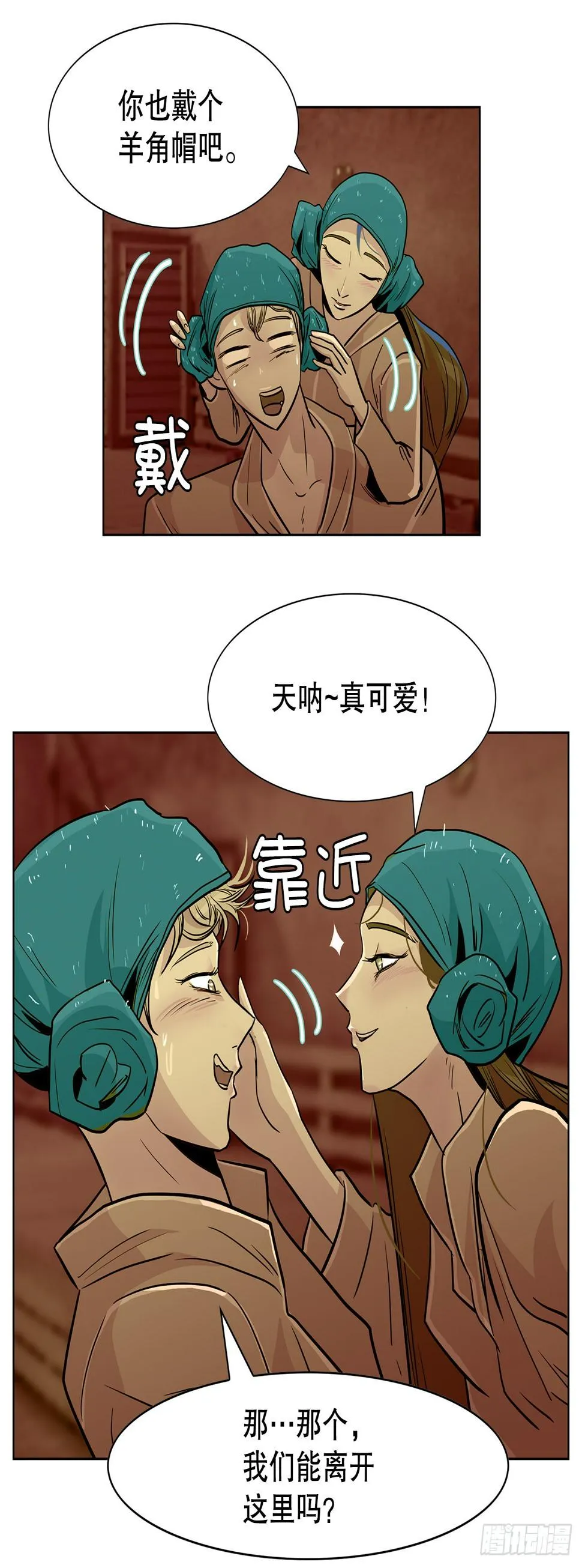 33.约会 第12页