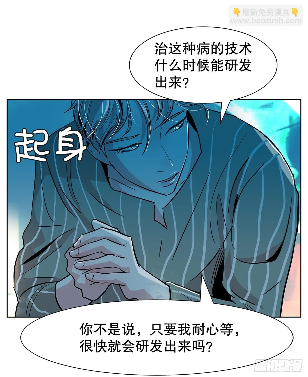 34.好想活下去 第23页