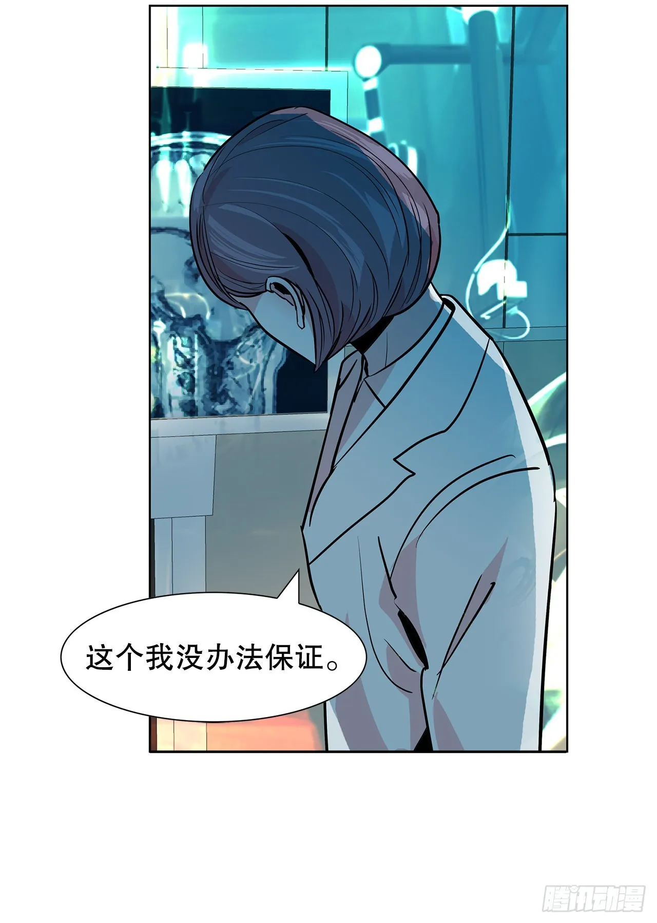 34.好想活下去 第24页