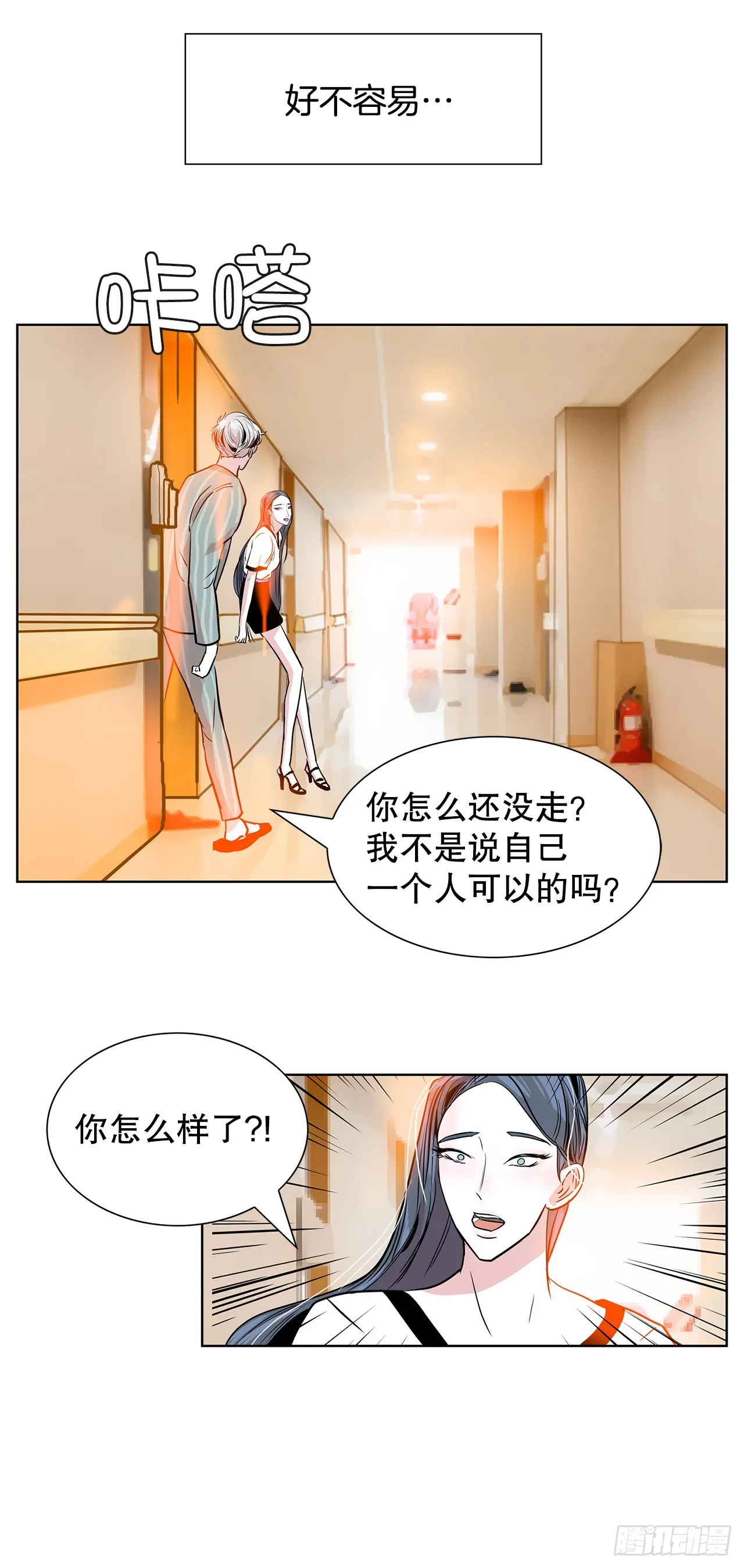 34.好想活下去 第28页