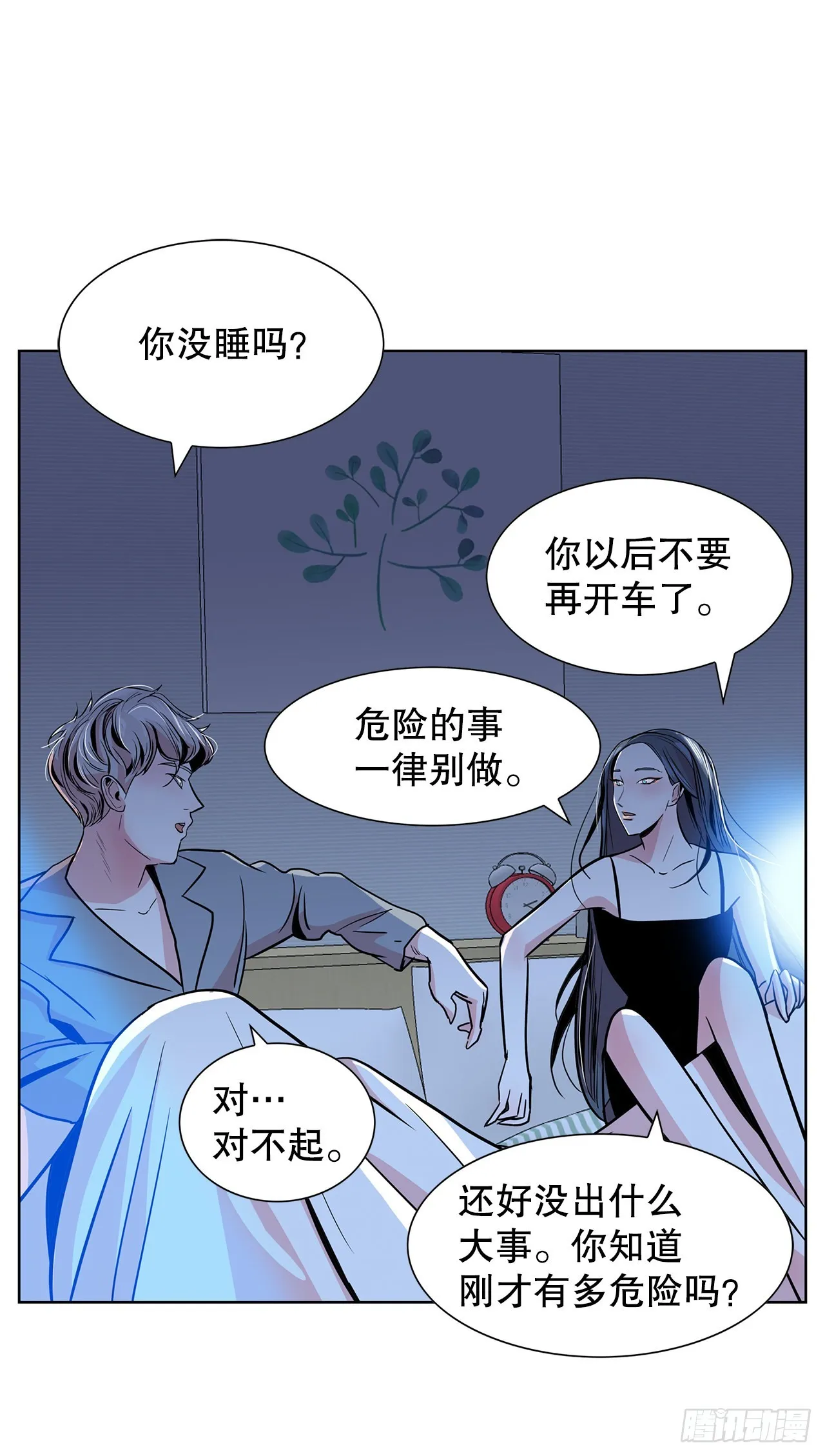 34.好想活下去 第46页