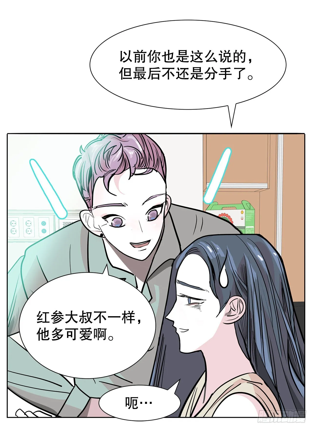 36.说谎 第4页