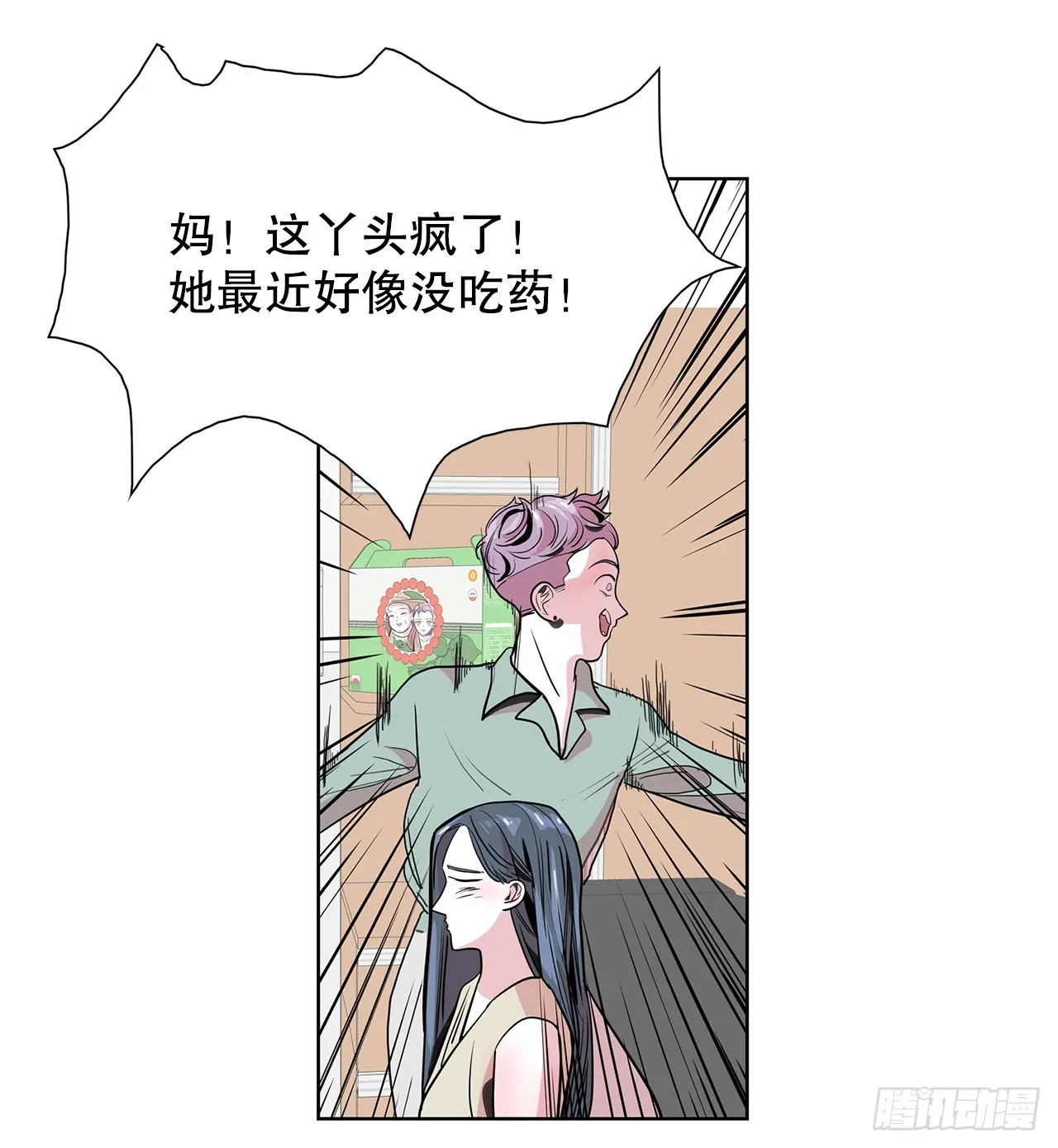 36.说谎 第6页